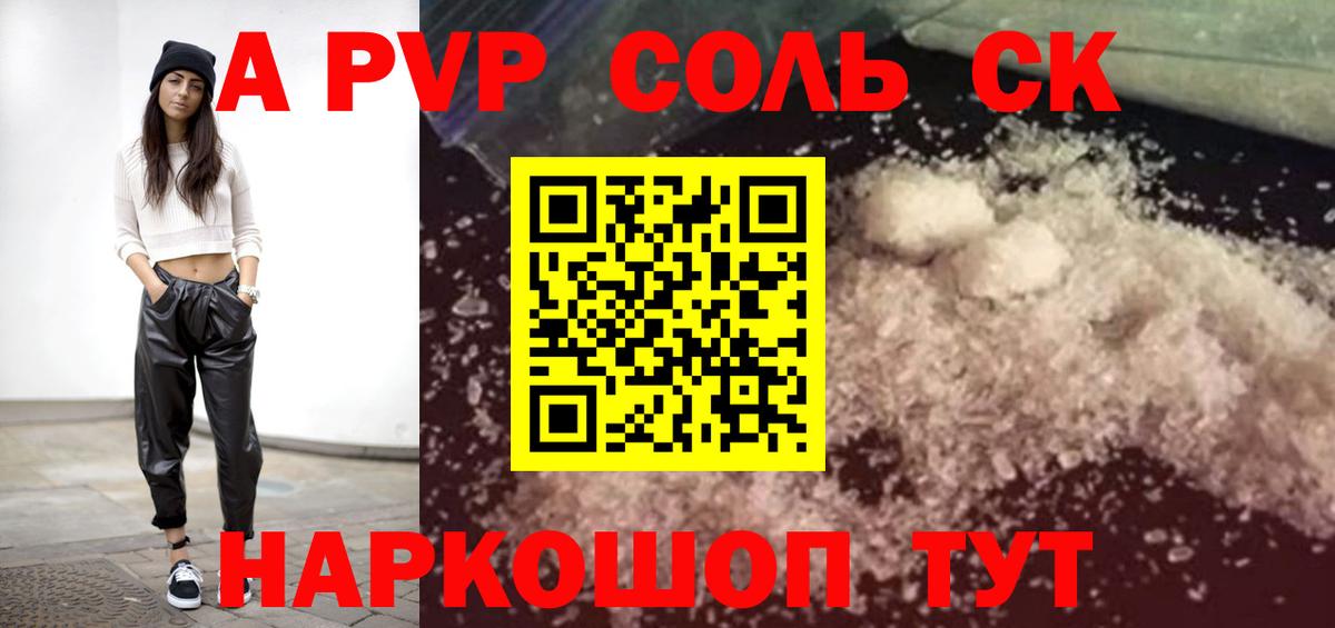 Славянск-на-Кубани  А ПВП Crystall  Вход с VPN  закладка  APVP кристаллы  A-PVP VHQ 