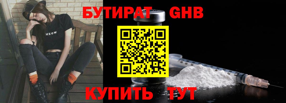 БУТИРАТ Butirat  Вход с VPN  БУТИРАТ  Славянск-на-Кубани 