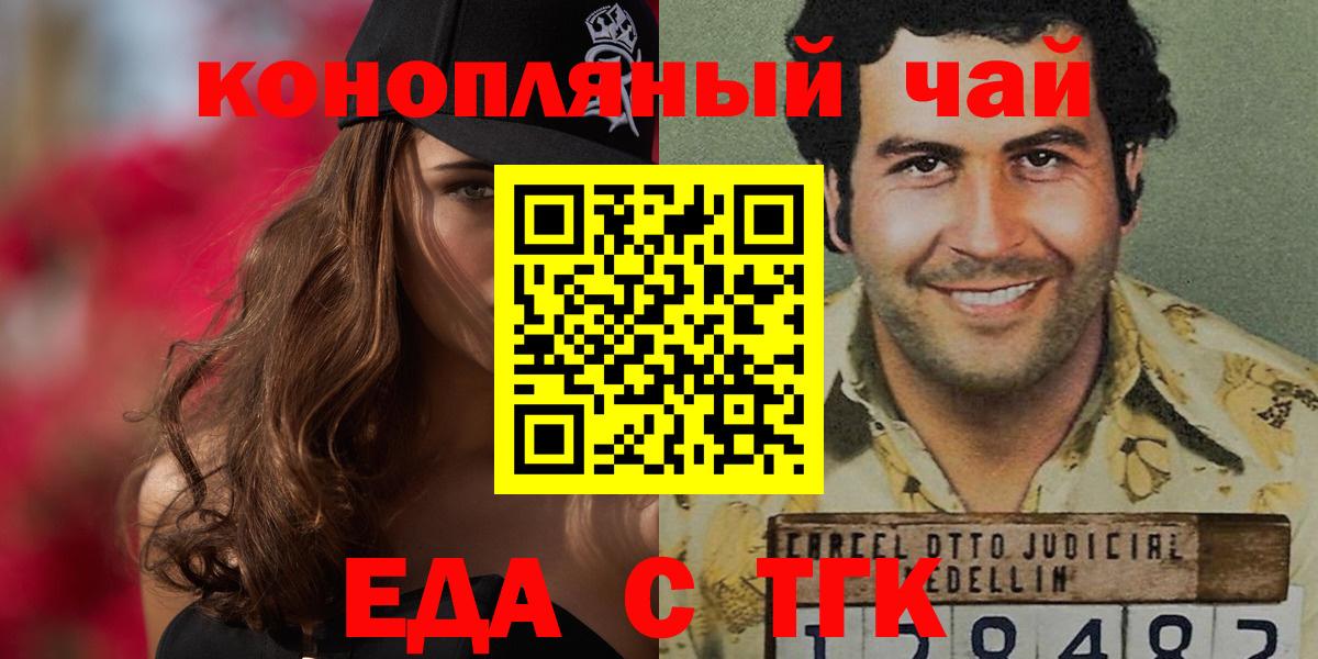 Славянск-на-Кубани  Еда ТГК конопля  Вход с VPN 
