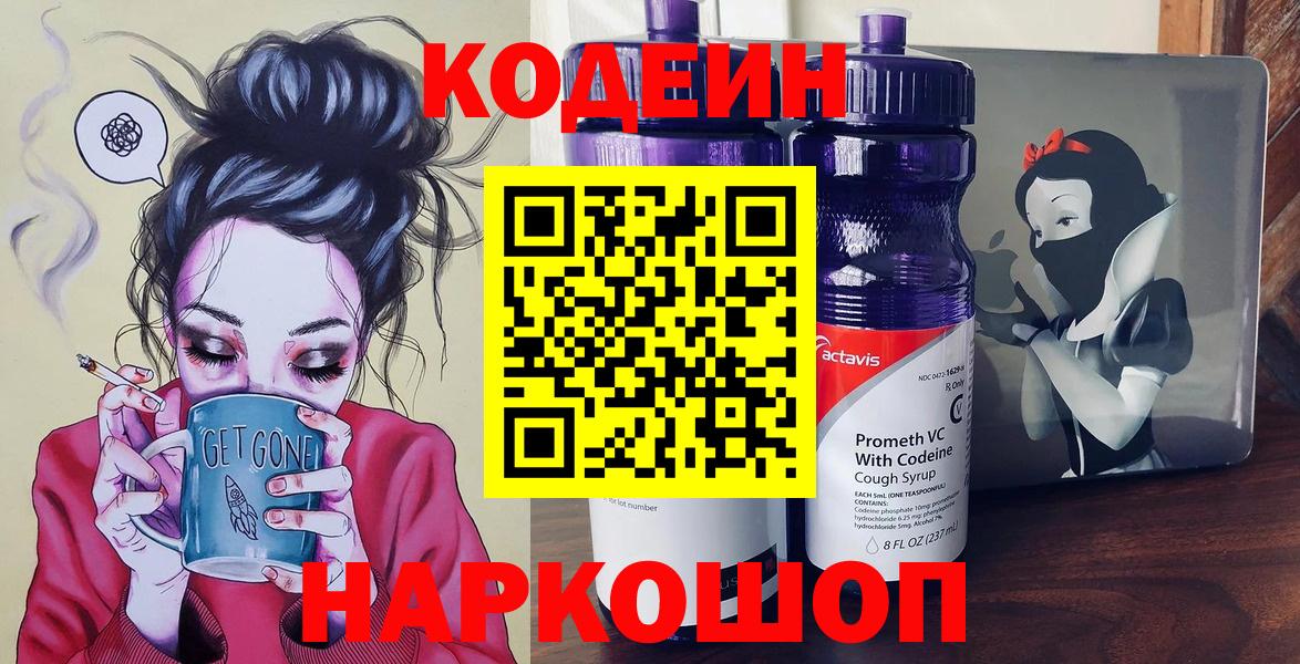 Славянск-на-Кубани  Codein Purple Drank  Вход с VPN 
