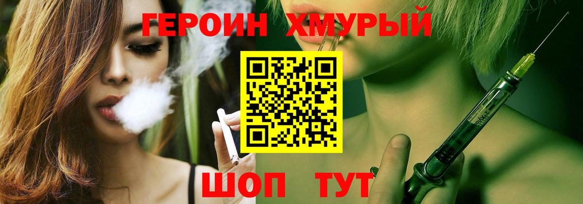 Героин  Вход с VPN  Славянск-на-Кубани  ГЕРОИН хмурый 