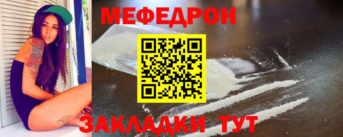 МЕФ  Мефедрон mephedrone  Вход с VPN  Меф мяу мяу  МЯУ-МЯУ  Славянск-на-Кубани 
