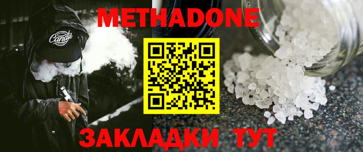 Славянск-на-Кубани  МЕТАДОН кристалл  МЕТАДОН кристалл  Вход с VPN 