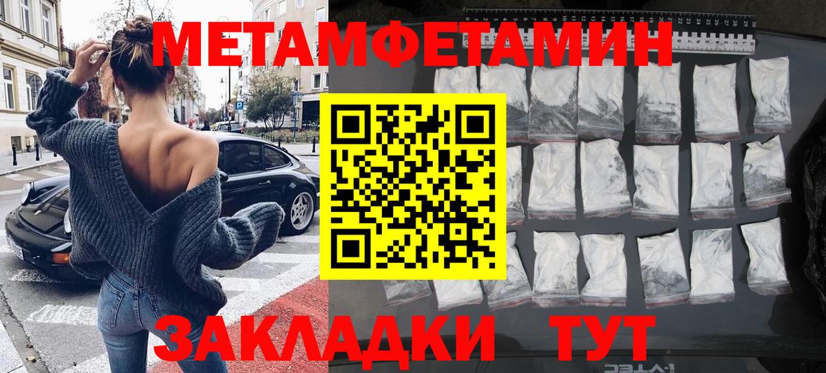 Славянск-на-Кубани  Метамфетамин пудра  Вход с VPN 